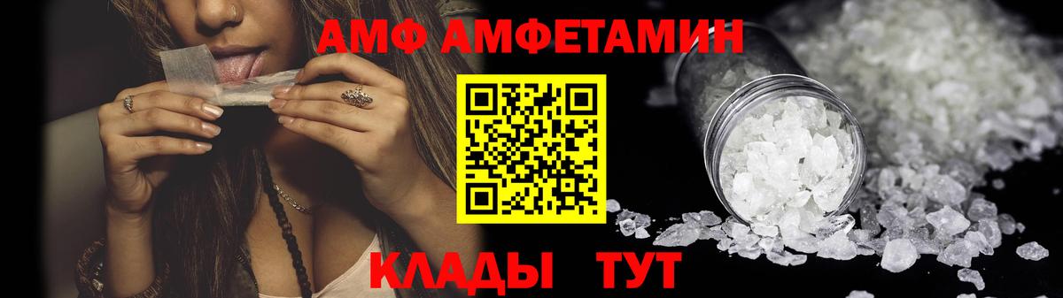 АМФ Premium  Вход с VPN  АМФЕТАМИН  Фрязино 