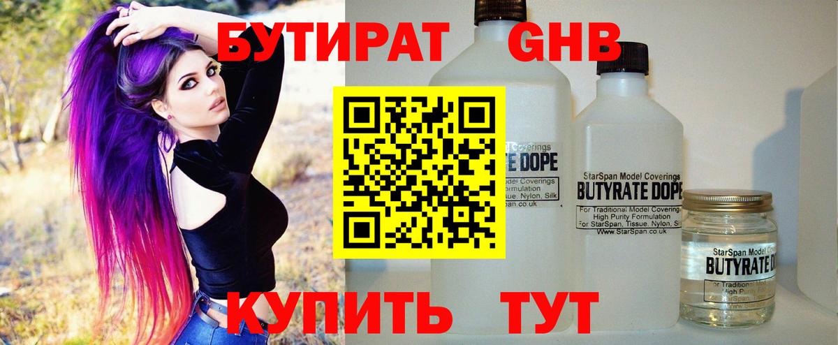 Бутират буратино Фрязино