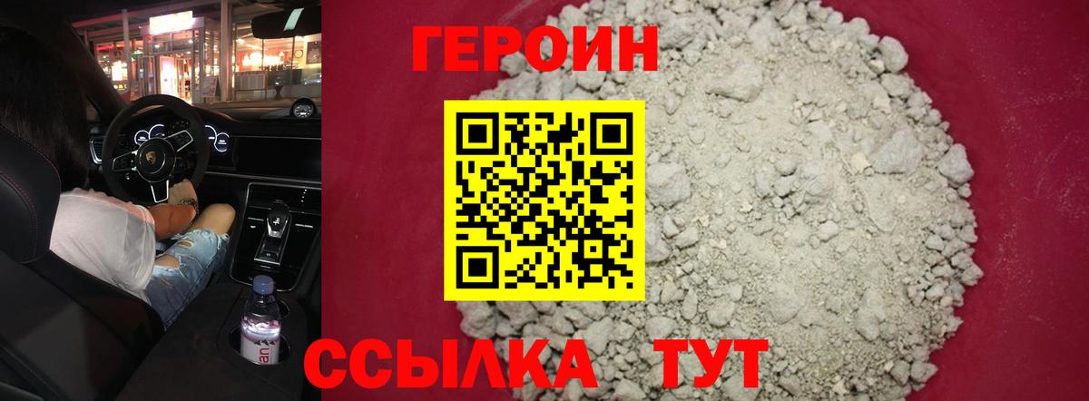 Героин VHQ Фрязино