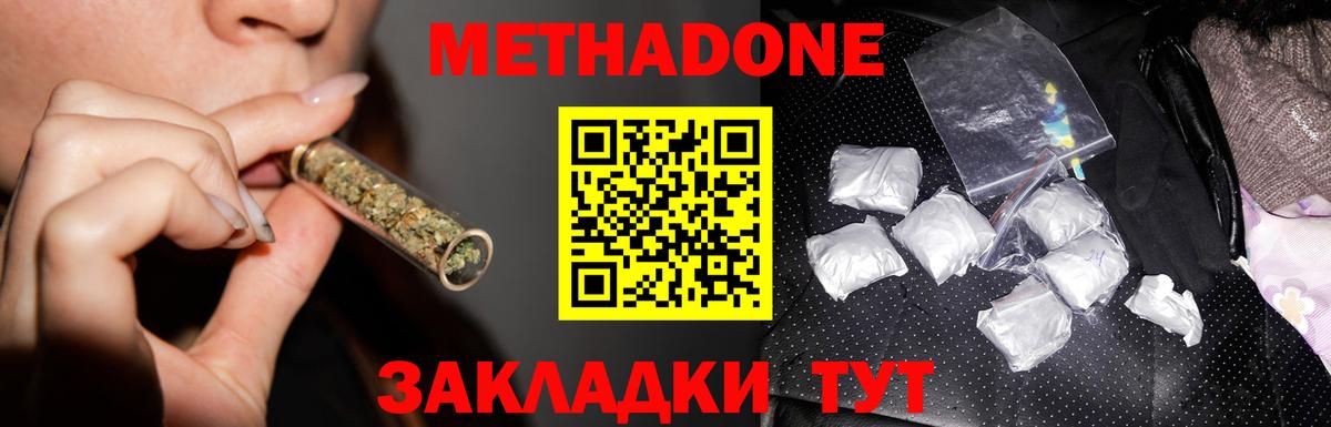 Фрязино  Метадон белоснежный  Вход с VPN  Метадон methadone 