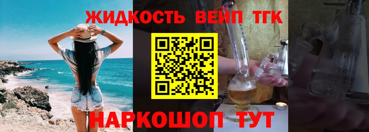 ТГК гашишное масло  Вход с VPN  Дистиллят ТГК вейп  магазин продажи   Фрязино 